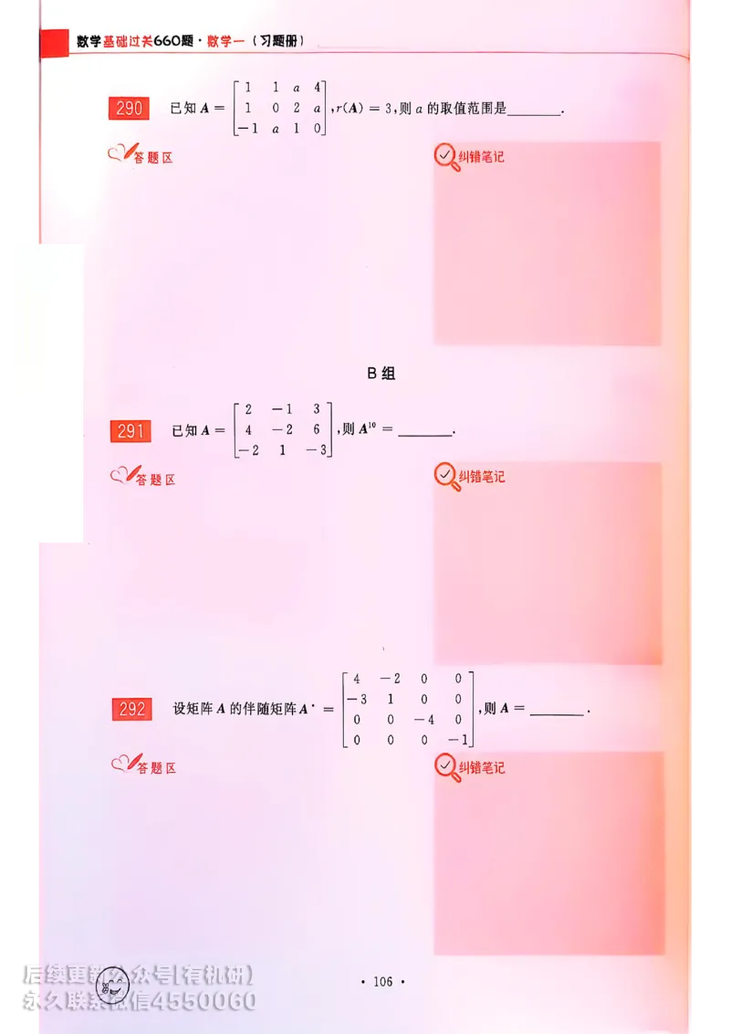 660题数一习题册_01.2026考研数学有道武忠祥刘金峰全程班_01.2026考研数学武忠祥刘金峰全程班_00.书籍和讲义_00.配套书籍_26版660题数一_2026版