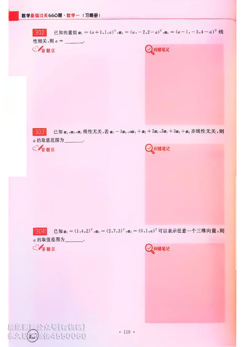 660题数一习题册_01.2026考研数学有道武忠祥刘金峰全程班_01.2026考研数学武忠祥刘金峰全程班_00.书籍和讲义_00.配套书籍_26版660题数一_2026版