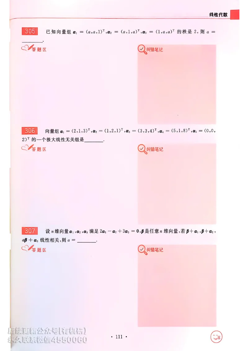 660题数一习题册_01.2026考研数学有道武忠祥刘金峰全程班_01.2026考研数学武忠祥刘金峰全程班_00.书籍和讲义_00.配套书籍_26版660题数一_2026版