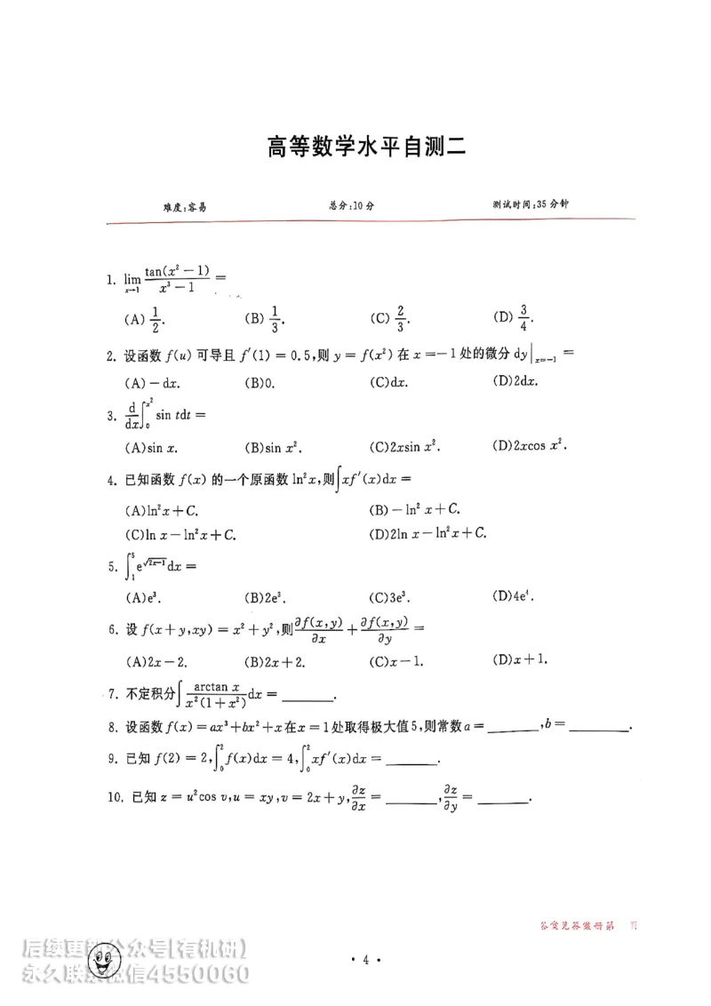 660题数一习题册_01.2026考研数学有道武忠祥刘金峰全程班_01.2026考研数学武忠祥刘金峰全程班_00.书籍和讲义_00.配套书籍_26版660题数一_2026版