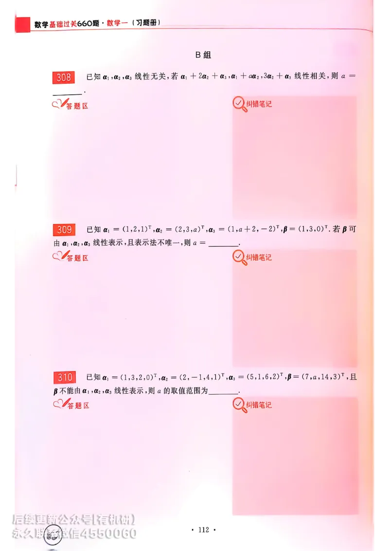 660题数一习题册_01.2026考研数学有道武忠祥刘金峰全程班_01.2026考研数学武忠祥刘金峰全程班_00.书籍和讲义_00.配套书籍_26版660题数一_2026版