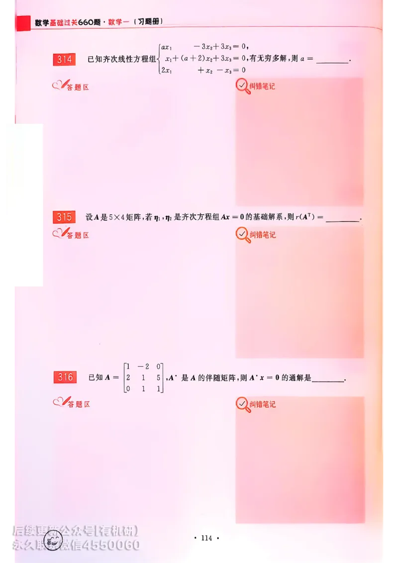 660题数一习题册_01.2026考研数学有道武忠祥刘金峰全程班_01.2026考研数学武忠祥刘金峰全程班_00.书籍和讲义_00.配套书籍_26版660题数一_2026版