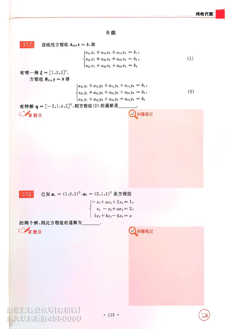 660题数一习题册_01.2026考研数学有道武忠祥刘金峰全程班_01.2026考研数学武忠祥刘金峰全程班_00.书籍和讲义_00.配套书籍_26版660题数一_2026版