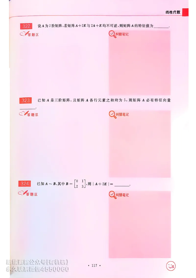 660题数一习题册_01.2026考研数学有道武忠祥刘金峰全程班_01.2026考研数学武忠祥刘金峰全程班_00.书籍和讲义_00.配套书籍_26版660题数一_2026版