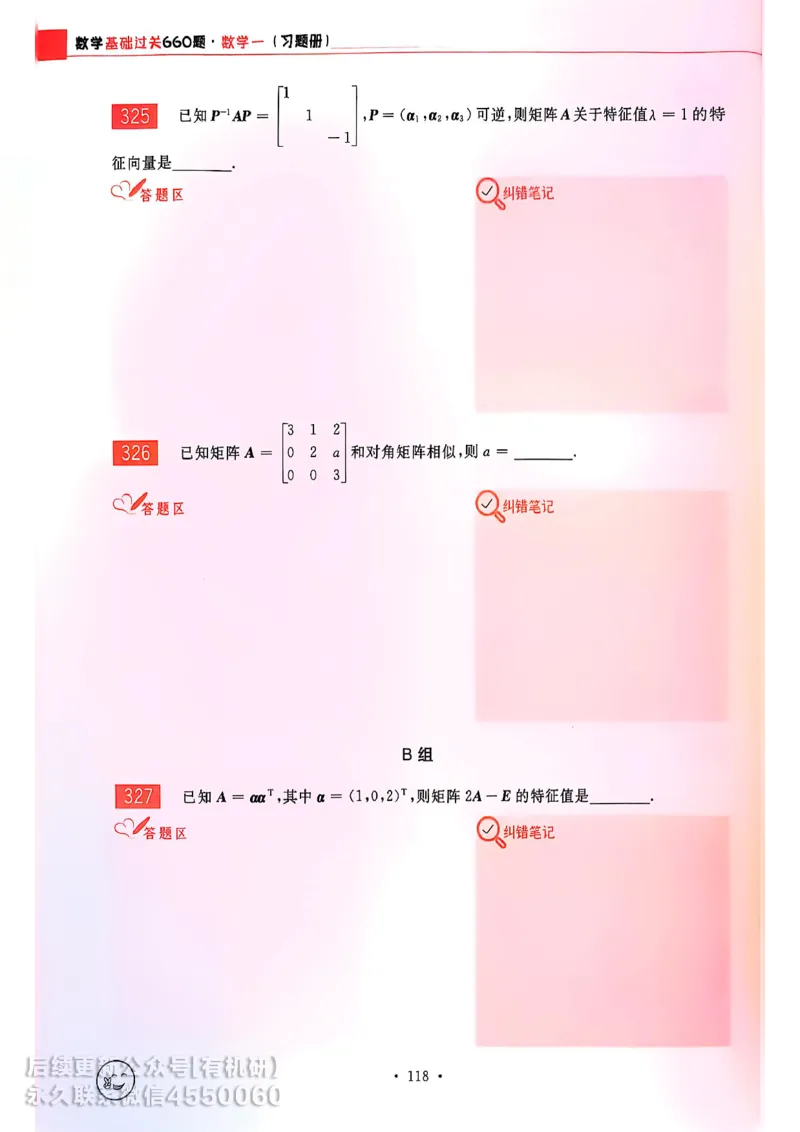 660题数一习题册_01.2026考研数学有道武忠祥刘金峰全程班_01.2026考研数学武忠祥刘金峰全程班_00.书籍和讲义_00.配套书籍_26版660题数一_2026版