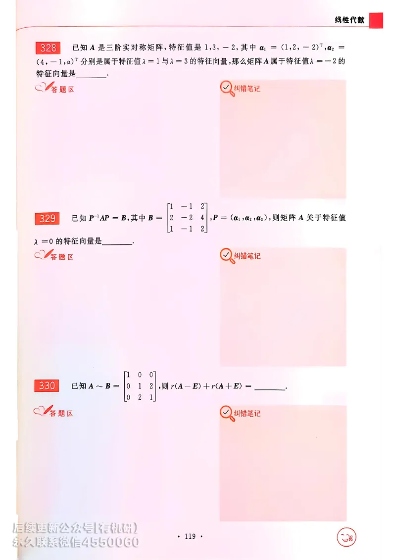 660题数一习题册_01.2026考研数学有道武忠祥刘金峰全程班_01.2026考研数学武忠祥刘金峰全程班_00.书籍和讲义_00.配套书籍_26版660题数一_2026版