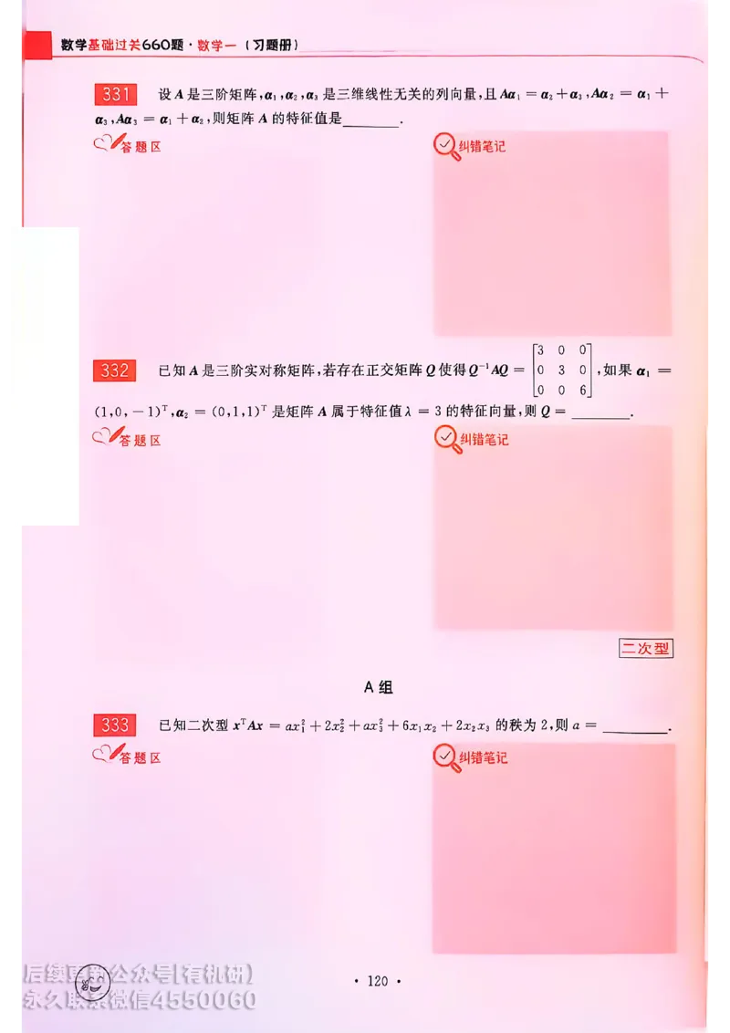 660题数一习题册_01.2026考研数学有道武忠祥刘金峰全程班_01.2026考研数学武忠祥刘金峰全程班_00.书籍和讲义_00.配套书籍_26版660题数一_2026版
