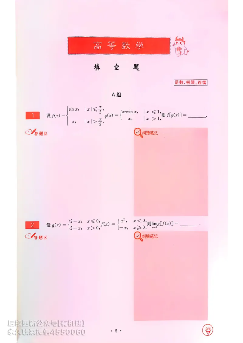 660题数一习题册_01.2026考研数学有道武忠祥刘金峰全程班_01.2026考研数学武忠祥刘金峰全程班_00.书籍和讲义_00.配套书籍_26版660题数一_2026版