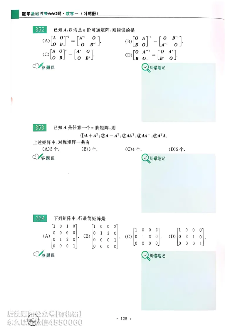 660题数一习题册_01.2026考研数学有道武忠祥刘金峰全程班_01.2026考研数学武忠祥刘金峰全程班_00.书籍和讲义_00.配套书籍_26版660题数一_2026版