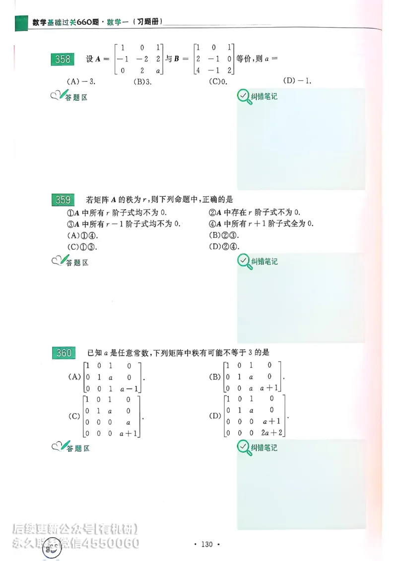 660题数一习题册_01.2026考研数学有道武忠祥刘金峰全程班_01.2026考研数学武忠祥刘金峰全程班_00.书籍和讲义_00.配套书籍_26版660题数一_2026版
