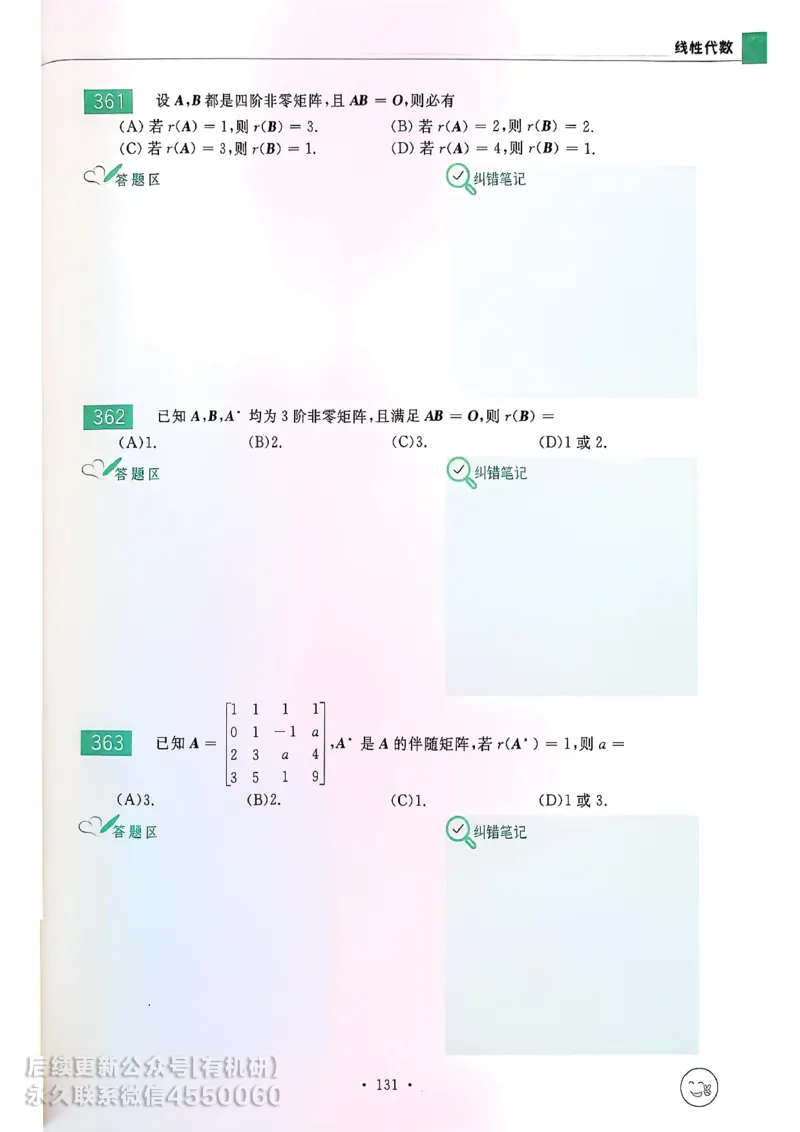 660题数一习题册_01.2026考研数学有道武忠祥刘金峰全程班_01.2026考研数学武忠祥刘金峰全程班_00.书籍和讲义_00.配套书籍_26版660题数一_2026版