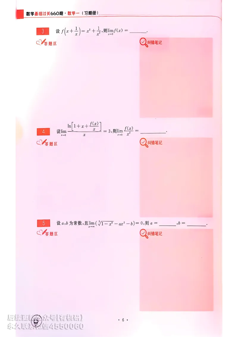 660题数一习题册_01.2026考研数学有道武忠祥刘金峰全程班_01.2026考研数学武忠祥刘金峰全程班_00.书籍和讲义_00.配套书籍_26版660题数一_2026版