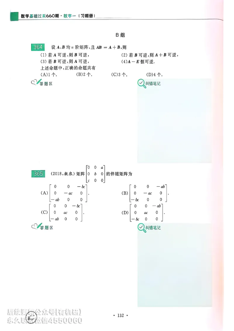 660题数一习题册_01.2026考研数学有道武忠祥刘金峰全程班_01.2026考研数学武忠祥刘金峰全程班_00.书籍和讲义_00.配套书籍_26版660题数一_2026版