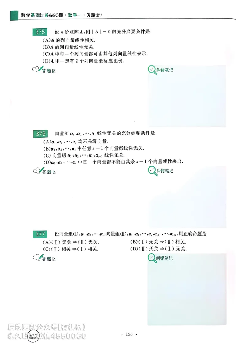 660题数一习题册_01.2026考研数学有道武忠祥刘金峰全程班_01.2026考研数学武忠祥刘金峰全程班_00.书籍和讲义_00.配套书籍_26版660题数一_2026版