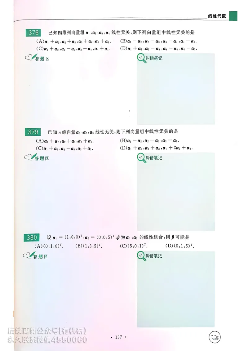 660题数一习题册_01.2026考研数学有道武忠祥刘金峰全程班_01.2026考研数学武忠祥刘金峰全程班_00.书籍和讲义_00.配套书籍_26版660题数一_2026版