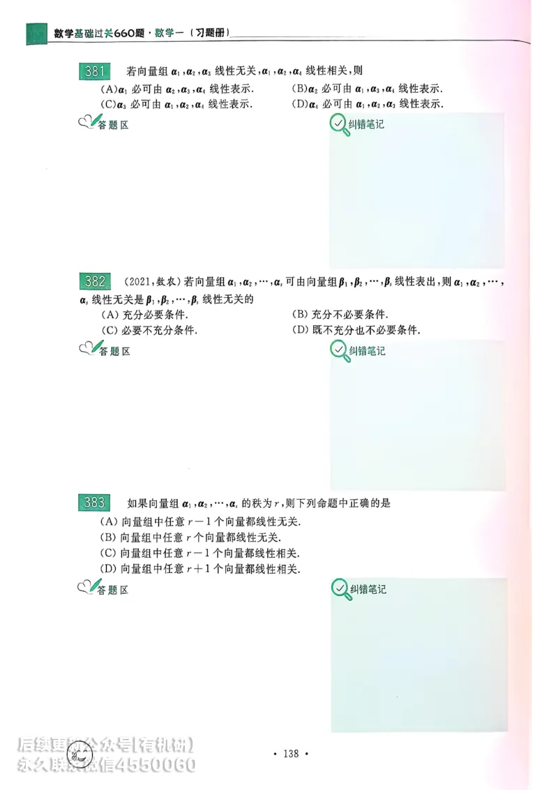 660题数一习题册_01.2026考研数学有道武忠祥刘金峰全程班_01.2026考研数学武忠祥刘金峰全程班_00.书籍和讲义_00.配套书籍_26版660题数一_2026版