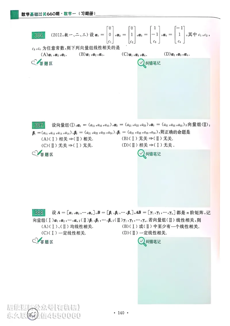 660题数一习题册_01.2026考研数学有道武忠祥刘金峰全程班_01.2026考研数学武忠祥刘金峰全程班_00.书籍和讲义_00.配套书籍_26版660题数一_2026版
