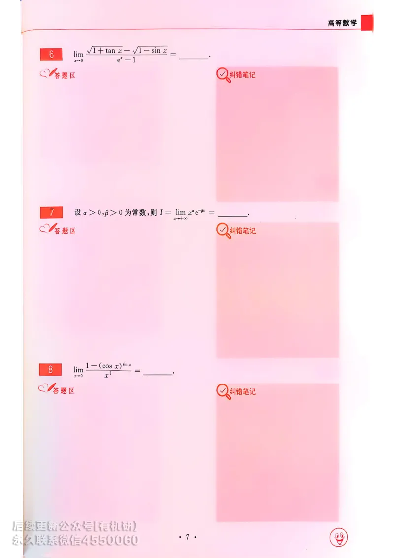 660题数一习题册_01.2026考研数学有道武忠祥刘金峰全程班_01.2026考研数学武忠祥刘金峰全程班_00.书籍和讲义_00.配套书籍_26版660题数一_2026版