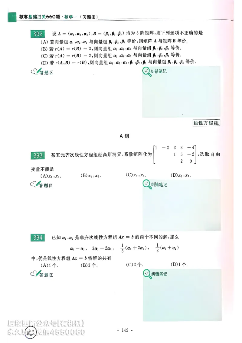 660题数一习题册_01.2026考研数学有道武忠祥刘金峰全程班_01.2026考研数学武忠祥刘金峰全程班_00.书籍和讲义_00.配套书籍_26版660题数一_2026版