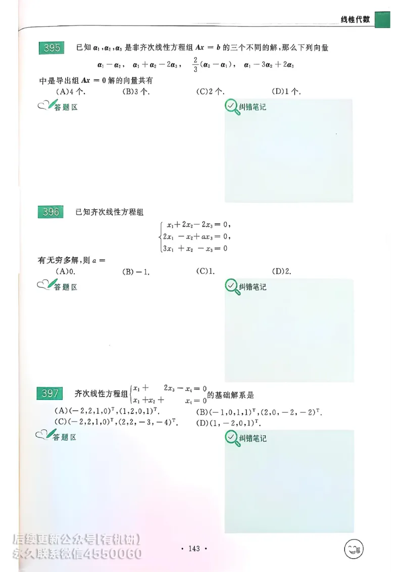660题数一习题册_01.2026考研数学有道武忠祥刘金峰全程班_01.2026考研数学武忠祥刘金峰全程班_00.书籍和讲义_00.配套书籍_26版660题数一_2026版