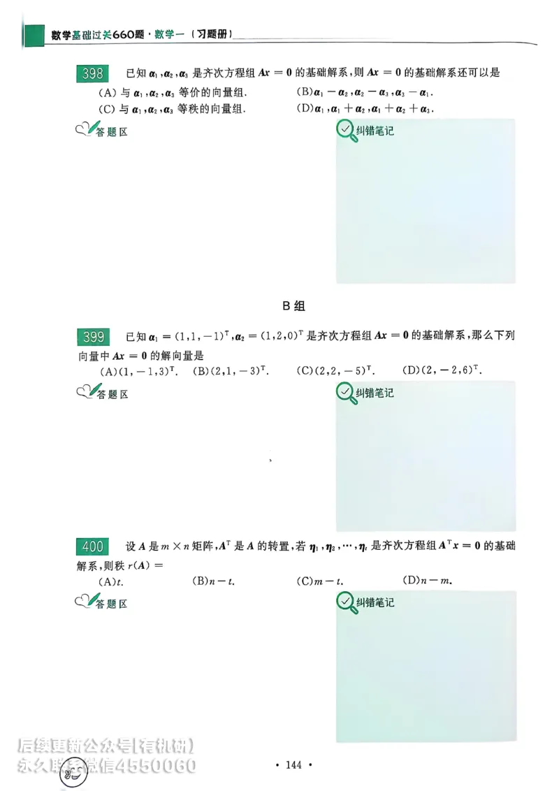 660题数一习题册_01.2026考研数学有道武忠祥刘金峰全程班_01.2026考研数学武忠祥刘金峰全程班_00.书籍和讲义_00.配套书籍_26版660题数一_2026版