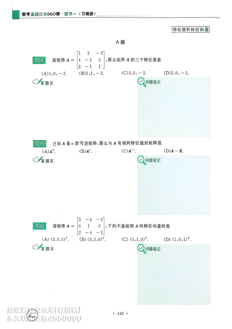 660题数一习题册_01.2026考研数学有道武忠祥刘金峰全程班_01.2026考研数学武忠祥刘金峰全程班_00.书籍和讲义_00.配套书籍_26版660题数一_2026版
