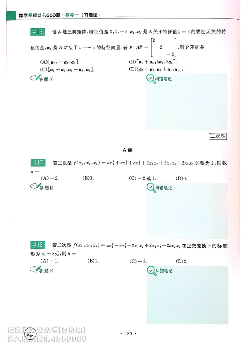 660题数一习题册_01.2026考研数学有道武忠祥刘金峰全程班_01.2026考研数学武忠祥刘金峰全程班_00.书籍和讲义_00.配套书籍_26版660题数一_2026版
