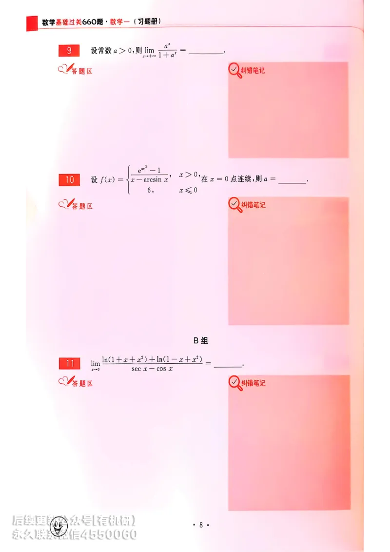 660题数一习题册_01.2026考研数学有道武忠祥刘金峰全程班_01.2026考研数学武忠祥刘金峰全程班_00.书籍和讲义_00.配套书籍_26版660题数一_2026版