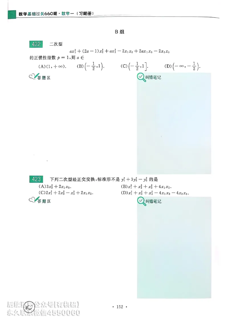 660题数一习题册_01.2026考研数学有道武忠祥刘金峰全程班_01.2026考研数学武忠祥刘金峰全程班_00.书籍和讲义_00.配套书籍_26版660题数一_2026版