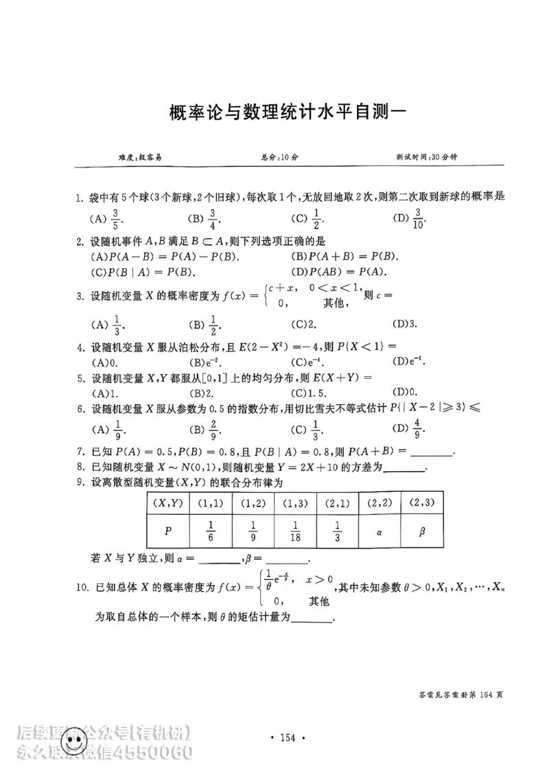 660题数一习题册_01.2026考研数学有道武忠祥刘金峰全程班_01.2026考研数学武忠祥刘金峰全程班_00.书籍和讲义_00.配套书籍_26版660题数一_2026版
