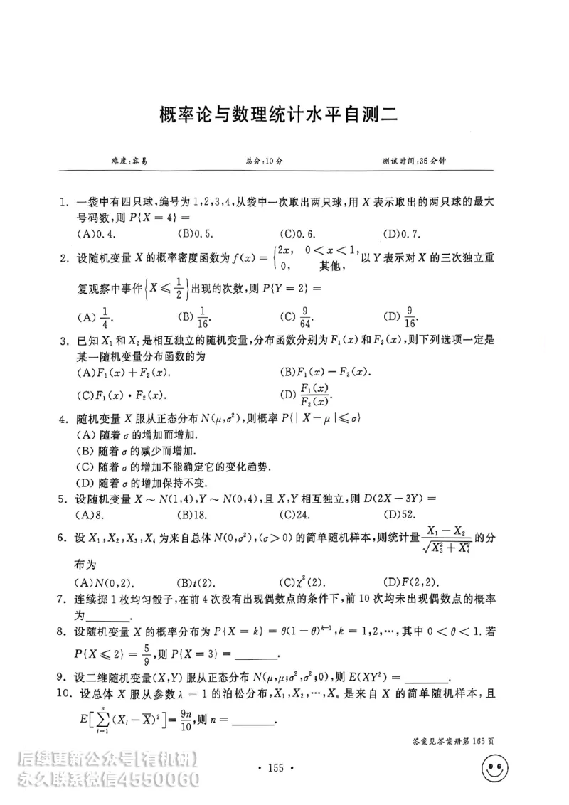 660题数一习题册_01.2026考研数学有道武忠祥刘金峰全程班_01.2026考研数学武忠祥刘金峰全程班_00.书籍和讲义_00.配套书籍_26版660题数一_2026版