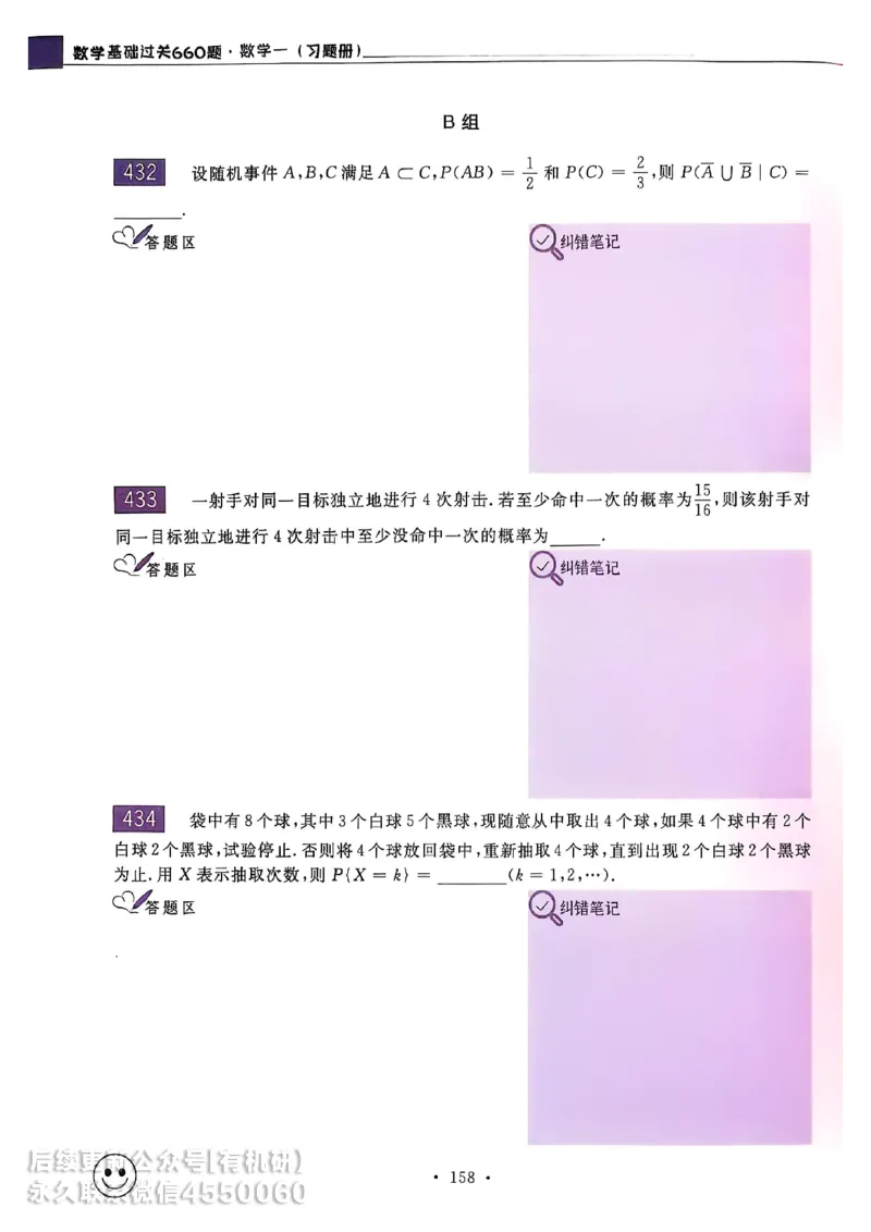 660题数一习题册_01.2026考研数学有道武忠祥刘金峰全程班_01.2026考研数学武忠祥刘金峰全程班_00.书籍和讲义_00.配套书籍_26版660题数一_2026版