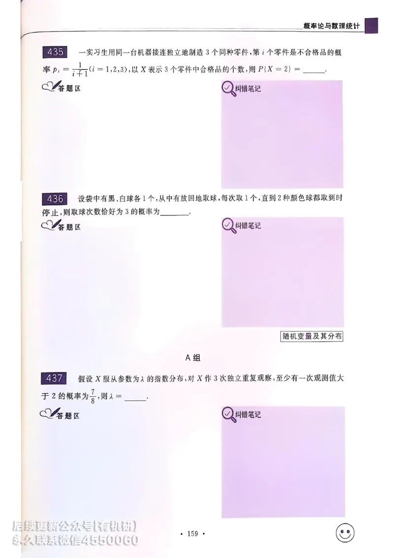 660题数一习题册_01.2026考研数学有道武忠祥刘金峰全程班_01.2026考研数学武忠祥刘金峰全程班_00.书籍和讲义_00.配套书籍_26版660题数一_2026版