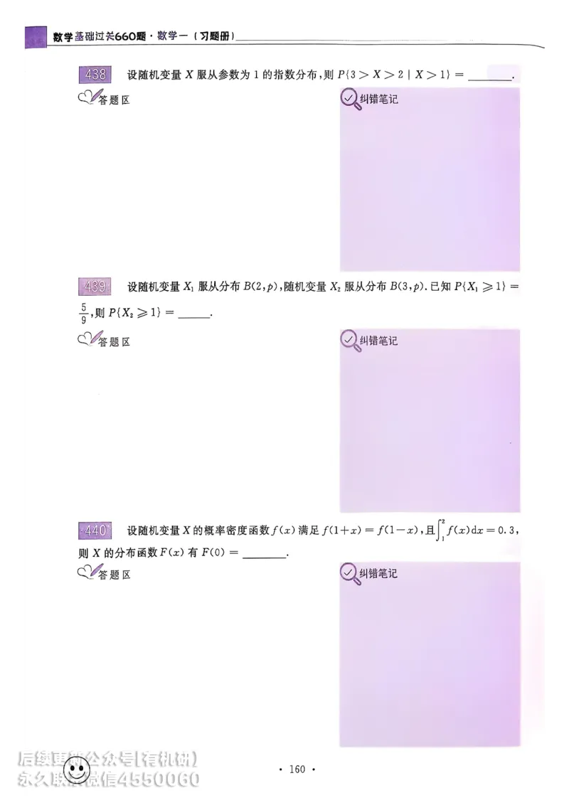 660题数一习题册_01.2026考研数学有道武忠祥刘金峰全程班_01.2026考研数学武忠祥刘金峰全程班_00.书籍和讲义_00.配套书籍_26版660题数一_2026版