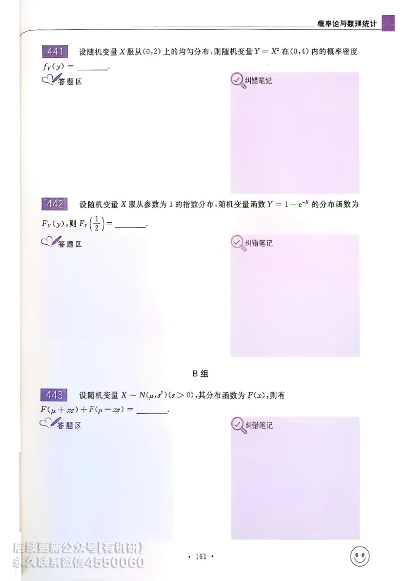 660题数一习题册_01.2026考研数学有道武忠祥刘金峰全程班_01.2026考研数学武忠祥刘金峰全程班_00.书籍和讲义_00.配套书籍_26版660题数一_2026版