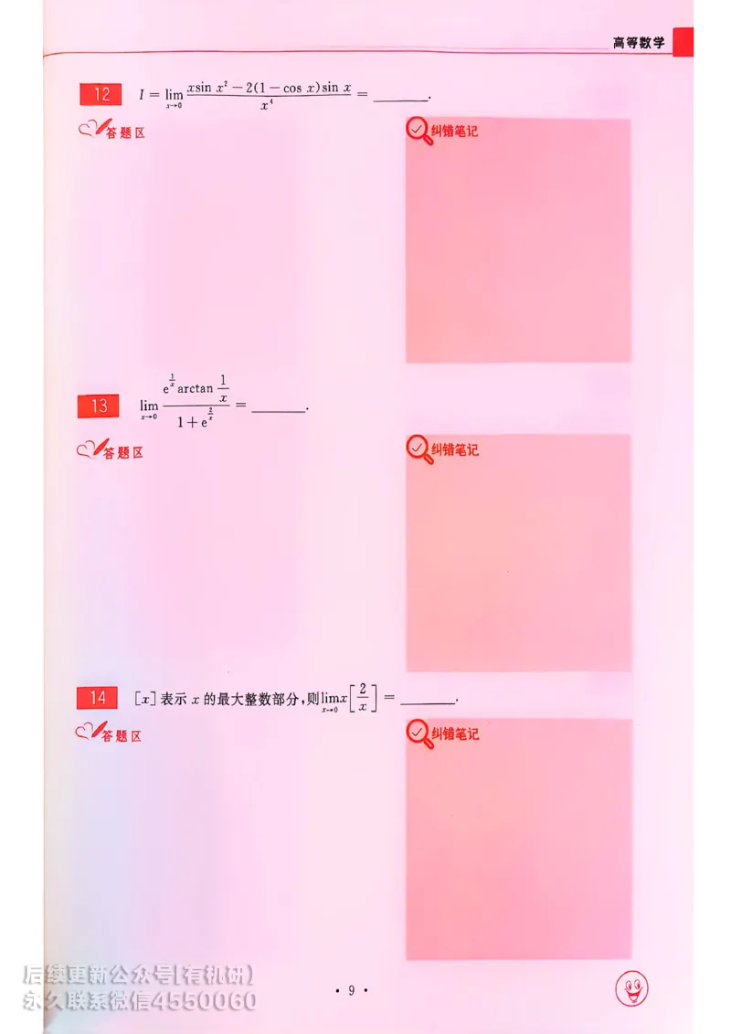 660题数一习题册_01.2026考研数学有道武忠祥刘金峰全程班_01.2026考研数学武忠祥刘金峰全程班_00.书籍和讲义_00.配套书籍_26版660题数一_2026版