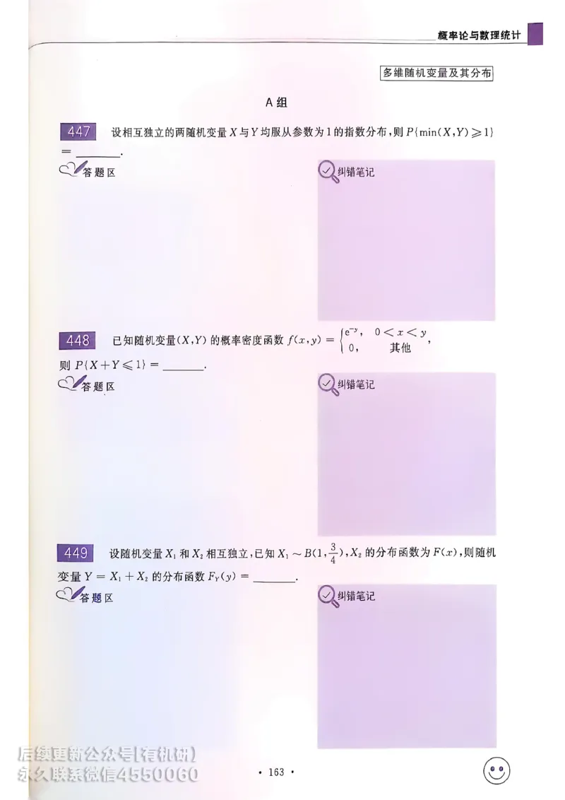 660题数一习题册_01.2026考研数学有道武忠祥刘金峰全程班_01.2026考研数学武忠祥刘金峰全程班_00.书籍和讲义_00.配套书籍_26版660题数一_2026版