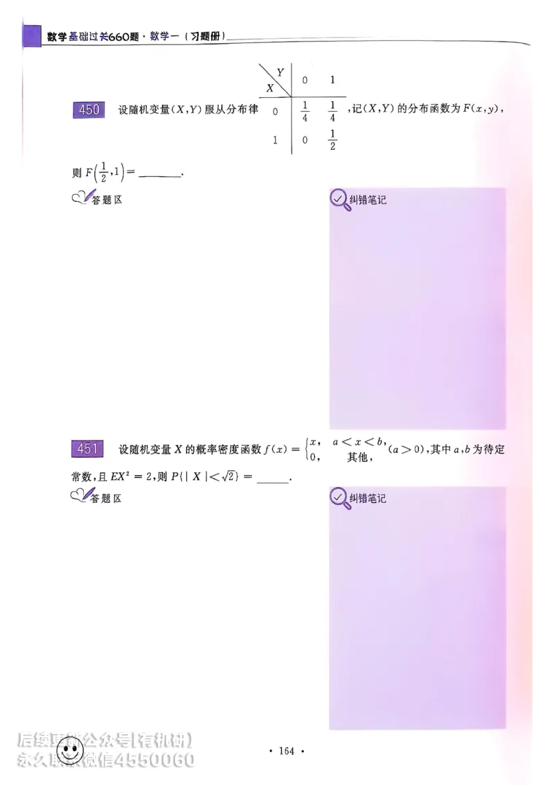 660题数一习题册_01.2026考研数学有道武忠祥刘金峰全程班_01.2026考研数学武忠祥刘金峰全程班_00.书籍和讲义_00.配套书籍_26版660题数一_2026版