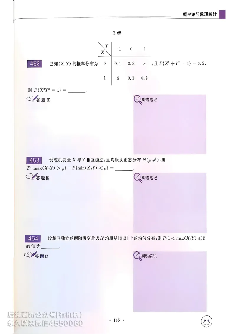 660题数一习题册_01.2026考研数学有道武忠祥刘金峰全程班_01.2026考研数学武忠祥刘金峰全程班_00.书籍和讲义_00.配套书籍_26版660题数一_2026版