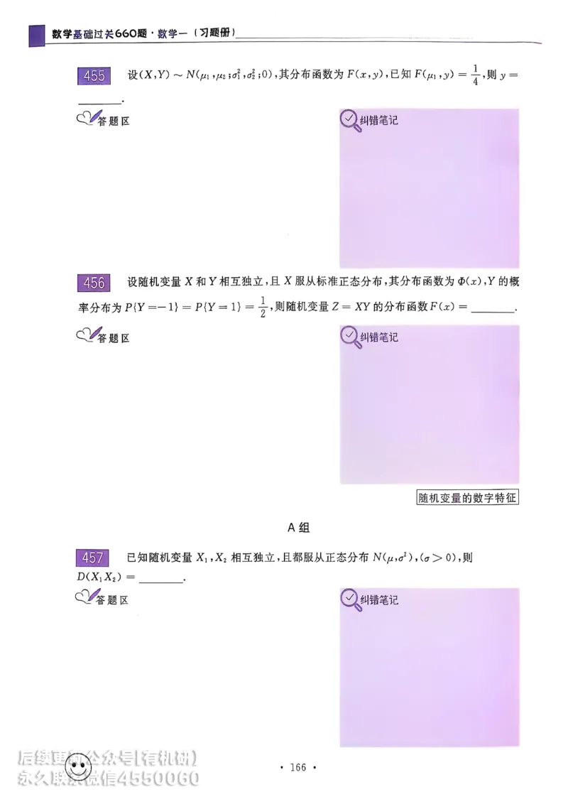 660题数一习题册_01.2026考研数学有道武忠祥刘金峰全程班_01.2026考研数学武忠祥刘金峰全程班_00.书籍和讲义_00.配套书籍_26版660题数一_2026版