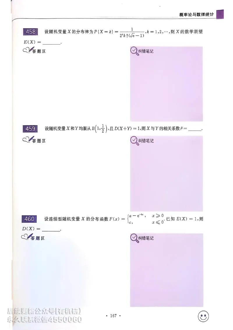 660题数一习题册_01.2026考研数学有道武忠祥刘金峰全程班_01.2026考研数学武忠祥刘金峰全程班_00.书籍和讲义_00.配套书籍_26版660题数一_2026版