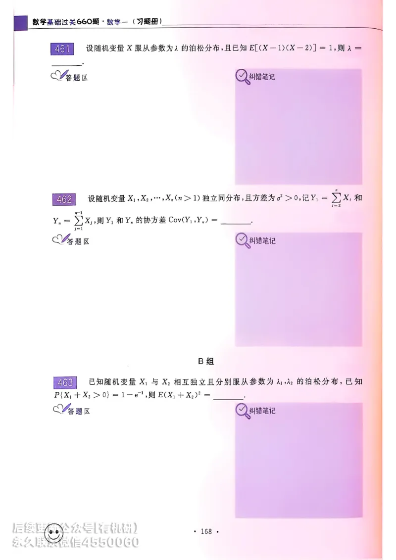 660题数一习题册_01.2026考研数学有道武忠祥刘金峰全程班_01.2026考研数学武忠祥刘金峰全程班_00.书籍和讲义_00.配套书籍_26版660题数一_2026版