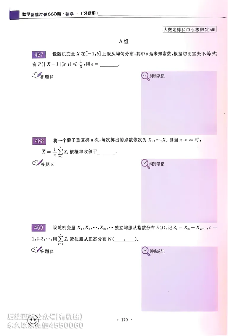 660题数一习题册_01.2026考研数学有道武忠祥刘金峰全程班_01.2026考研数学武忠祥刘金峰全程班_00.书籍和讲义_00.配套书籍_26版660题数一_2026版