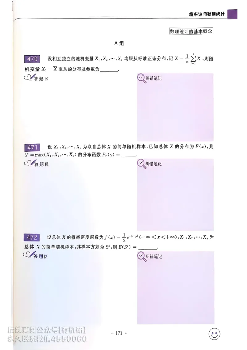 660题数一习题册_01.2026考研数学有道武忠祥刘金峰全程班_01.2026考研数学武忠祥刘金峰全程班_00.书籍和讲义_00.配套书籍_26版660题数一_2026版