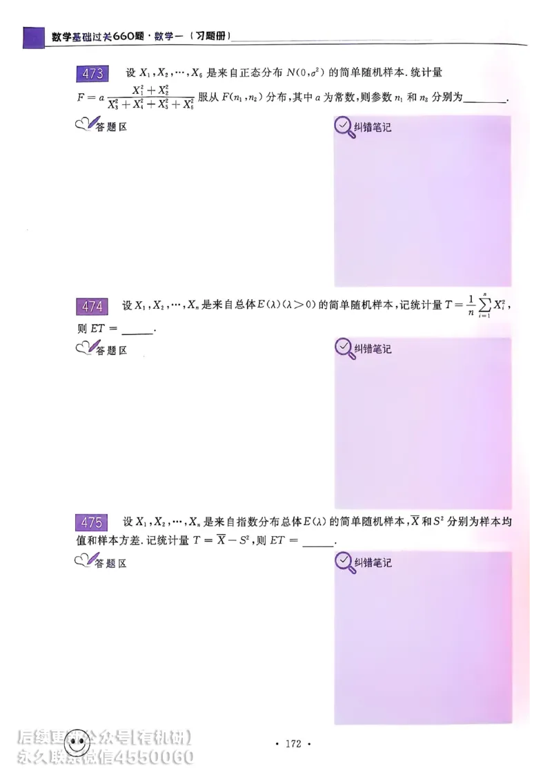 660题数一习题册_01.2026考研数学有道武忠祥刘金峰全程班_01.2026考研数学武忠祥刘金峰全程班_00.书籍和讲义_00.配套书籍_26版660题数一_2026版