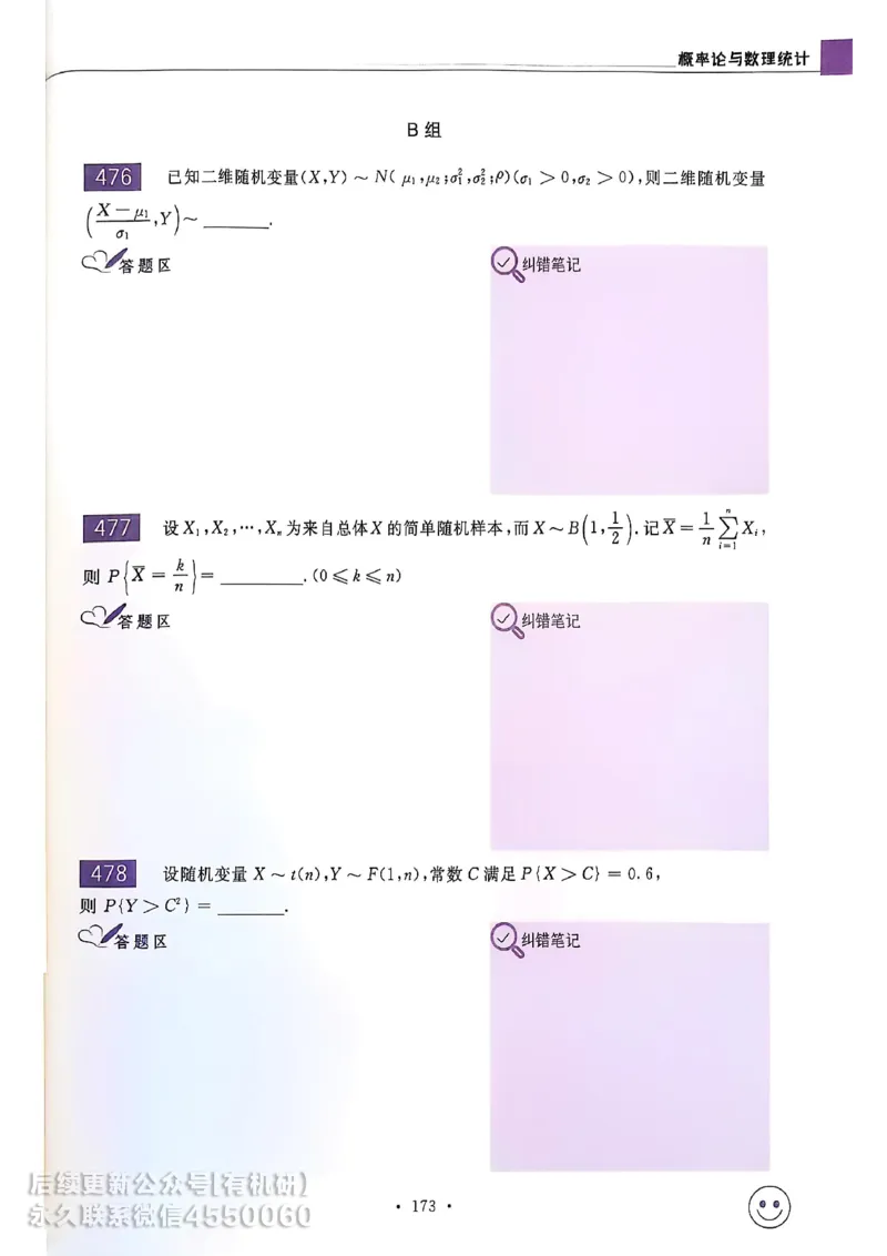 660题数一习题册_01.2026考研数学有道武忠祥刘金峰全程班_01.2026考研数学武忠祥刘金峰全程班_00.书籍和讲义_00.配套书籍_26版660题数一_2026版