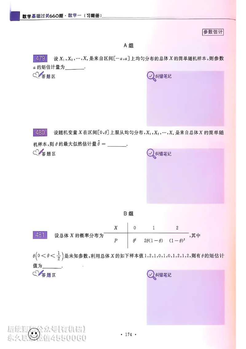 660题数一习题册_01.2026考研数学有道武忠祥刘金峰全程班_01.2026考研数学武忠祥刘金峰全程班_00.书籍和讲义_00.配套书籍_26版660题数一_2026版