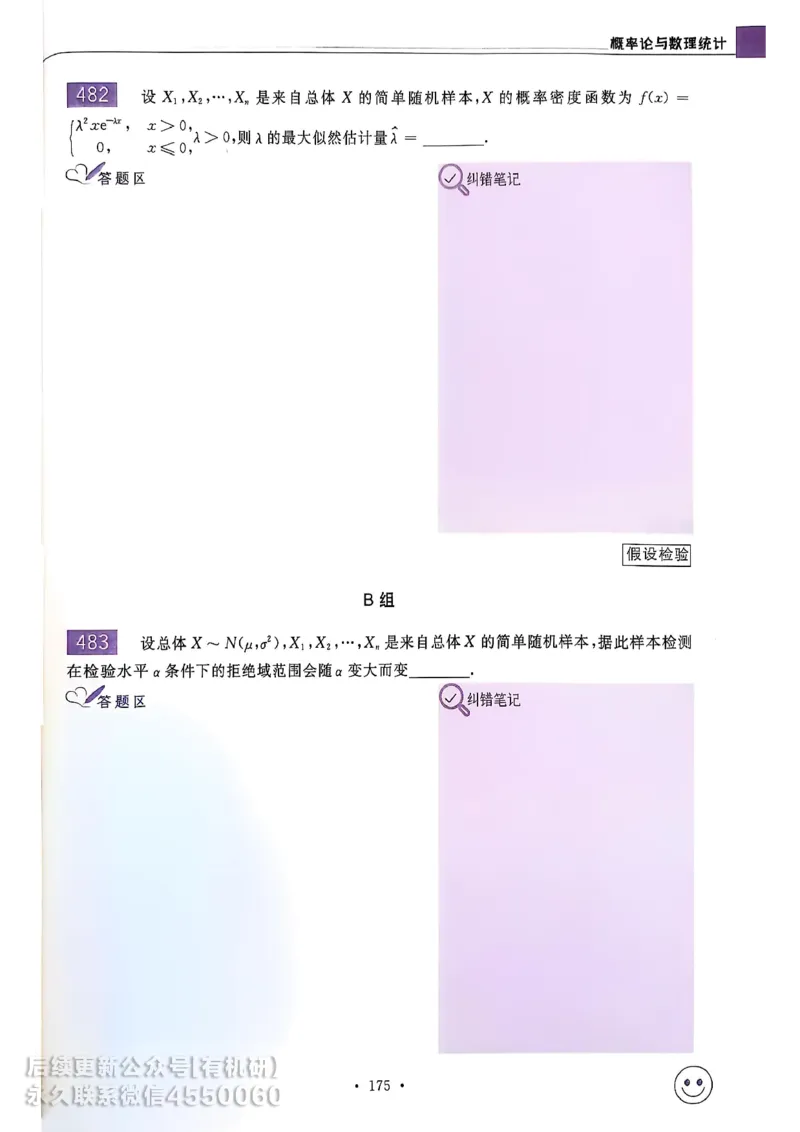 660题数一习题册_01.2026考研数学有道武忠祥刘金峰全程班_01.2026考研数学武忠祥刘金峰全程班_00.书籍和讲义_00.配套书籍_26版660题数一_2026版