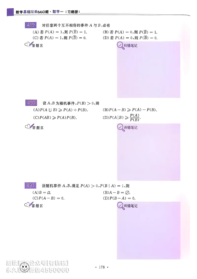 660题数一习题册_01.2026考研数学有道武忠祥刘金峰全程班_01.2026考研数学武忠祥刘金峰全程班_00.书籍和讲义_00.配套书籍_26版660题数一_2026版