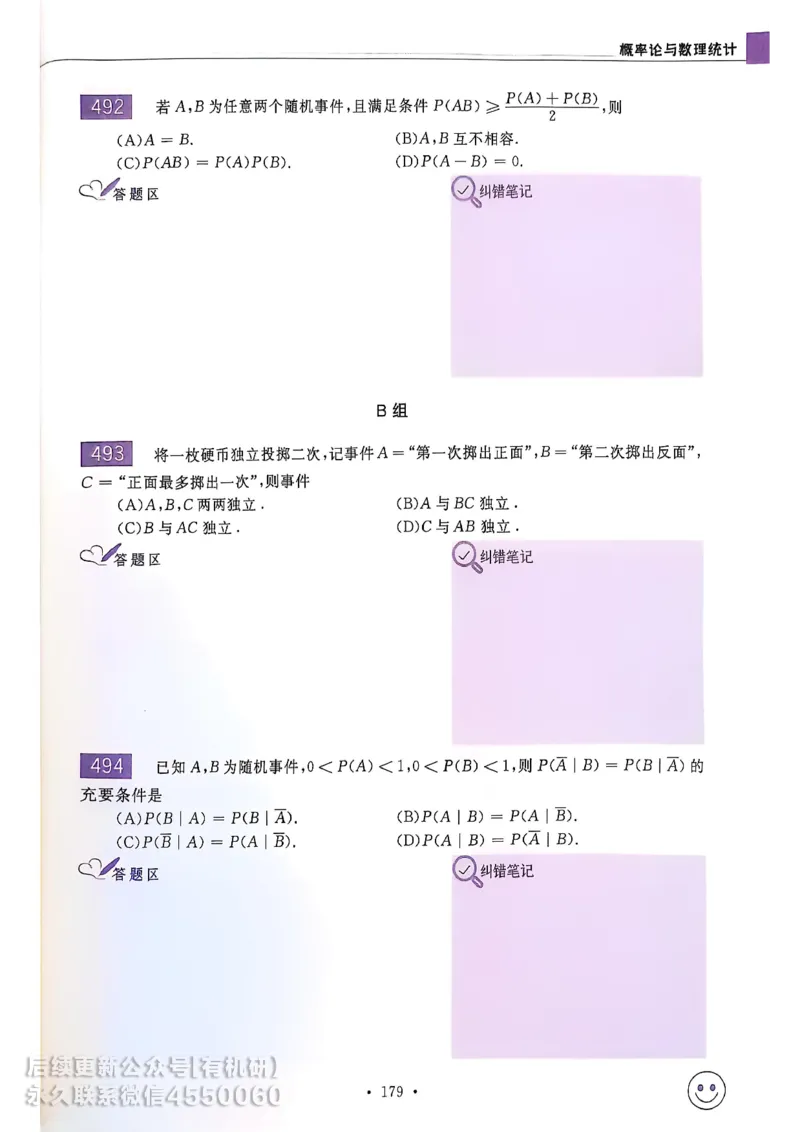 660题数一习题册_01.2026考研数学有道武忠祥刘金峰全程班_01.2026考研数学武忠祥刘金峰全程班_00.书籍和讲义_00.配套书籍_26版660题数一_2026版